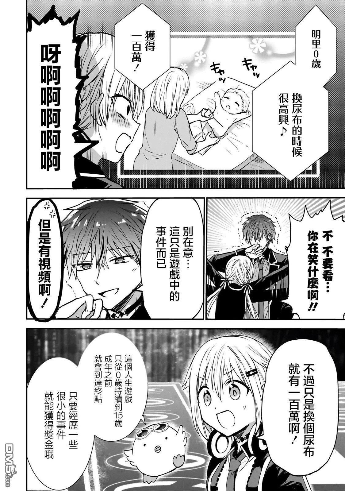 记忆碎片游戏 第5话 第2页