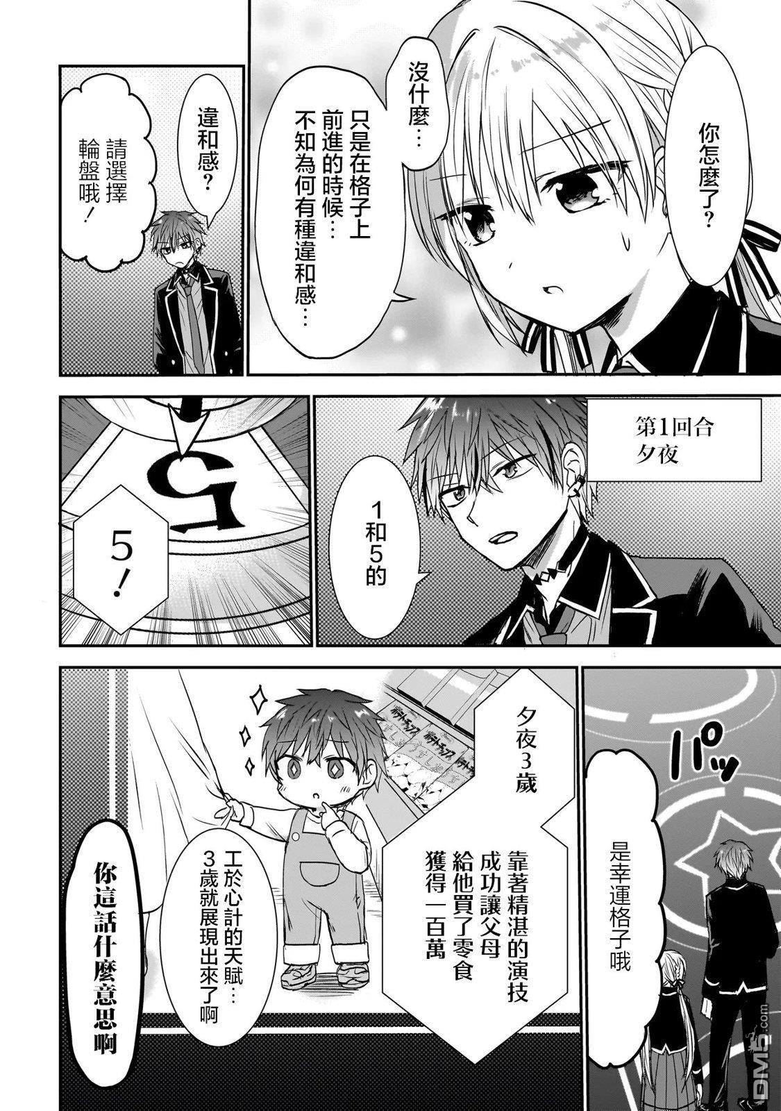 记忆碎片游戏 第5话 第4页