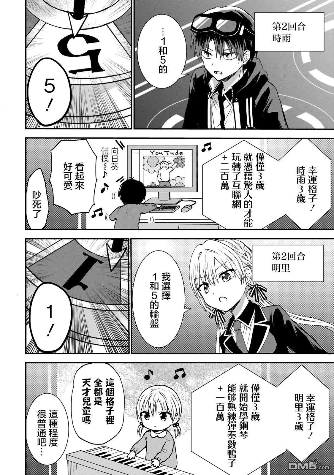 记忆碎片游戏 第5话 第6页