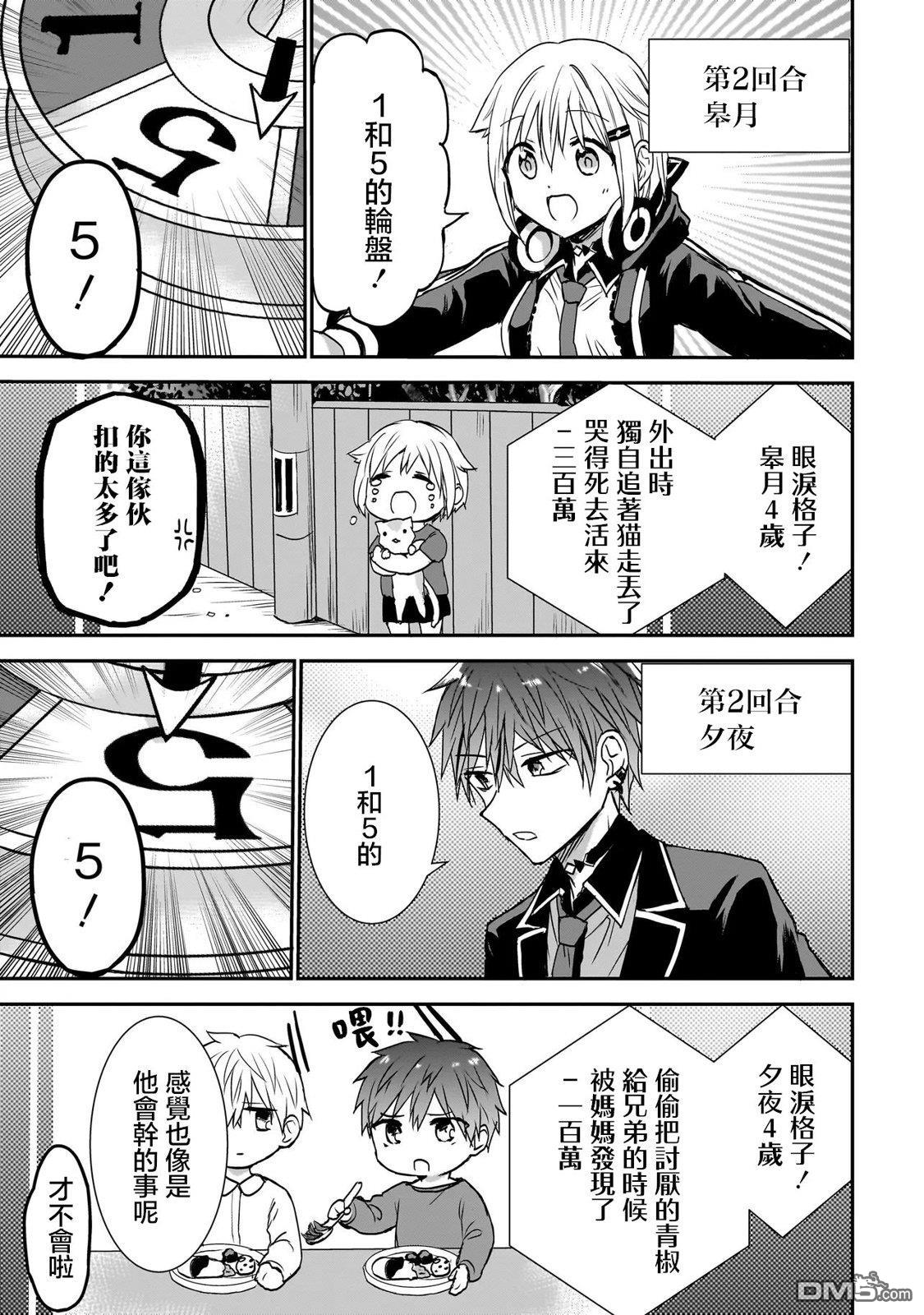 记忆碎片游戏 第5话 第7页