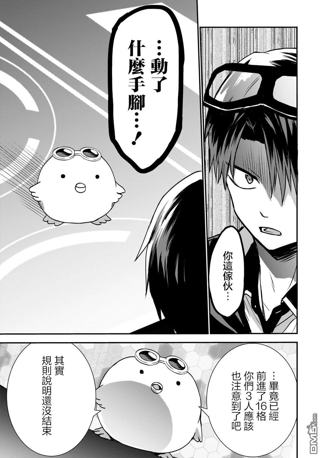 记忆碎片游戏 第5话 第9页
