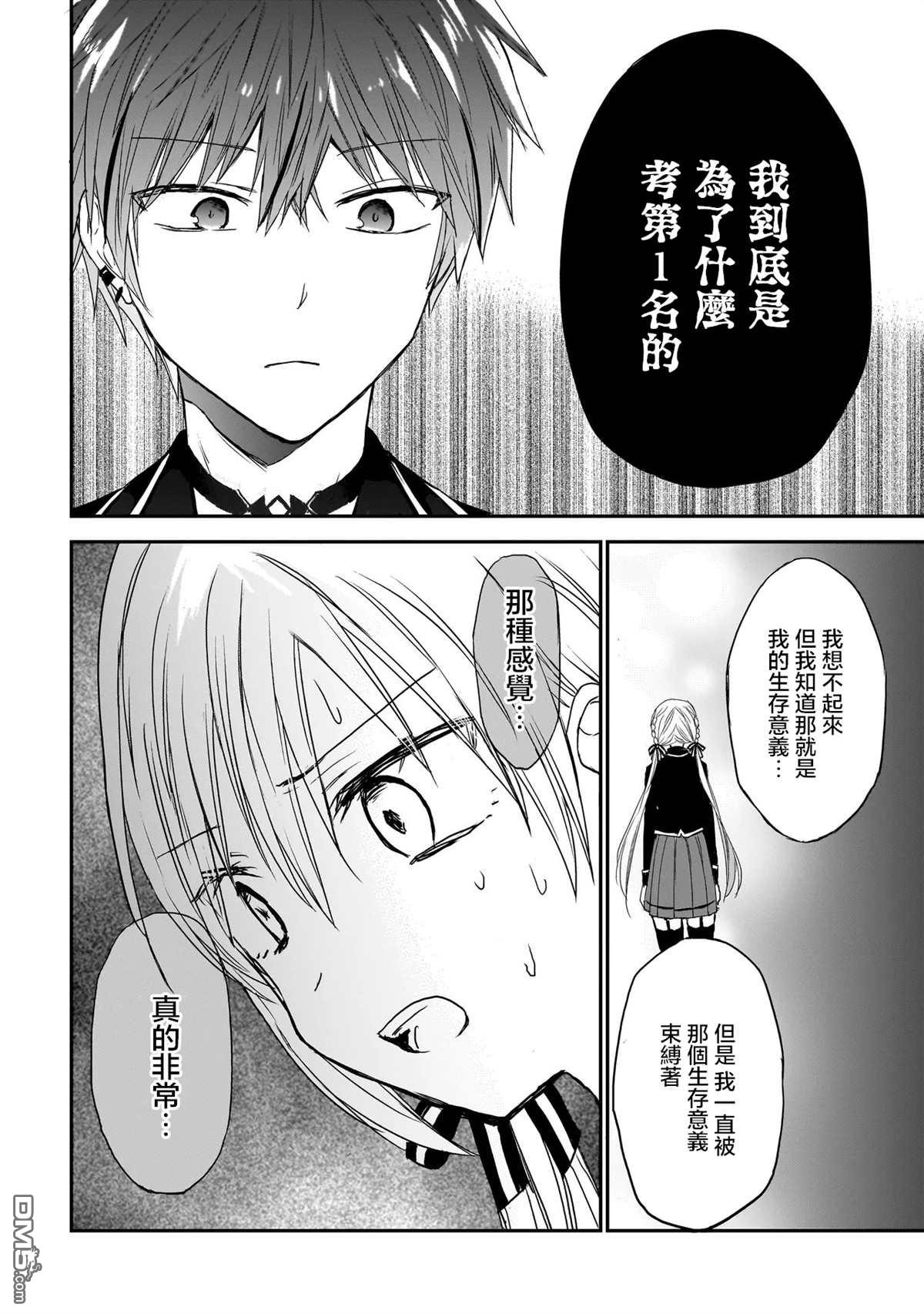 记忆碎片游戏 第6话 第14页