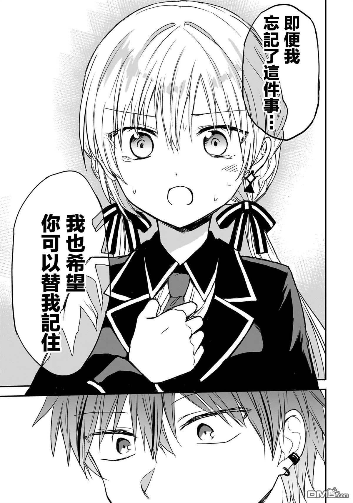 记忆碎片游戏 第6话 第17页