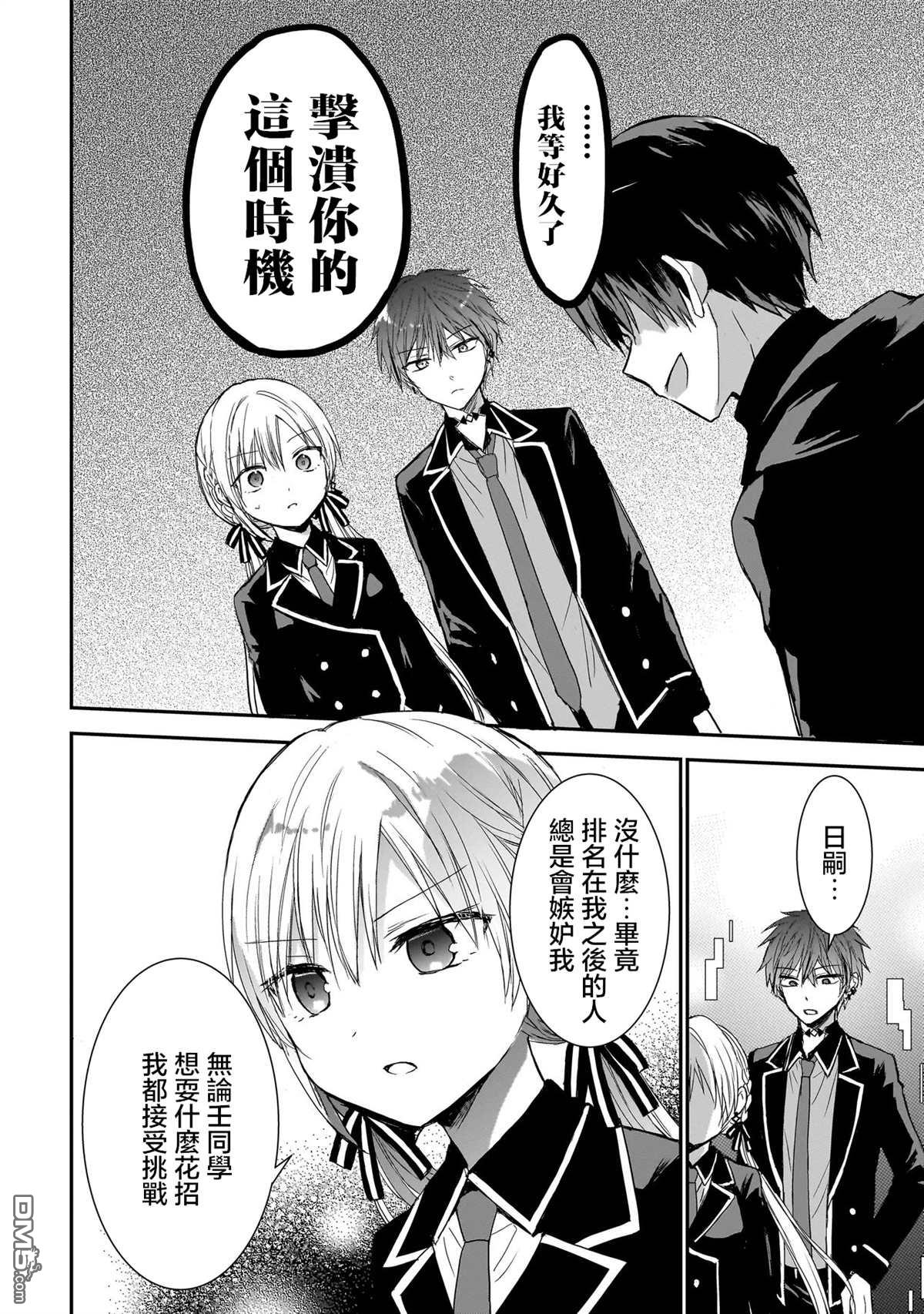 记忆碎片游戏 第6话 第2页