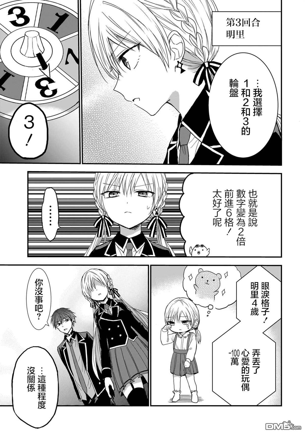 记忆碎片游戏 第6话 第5页