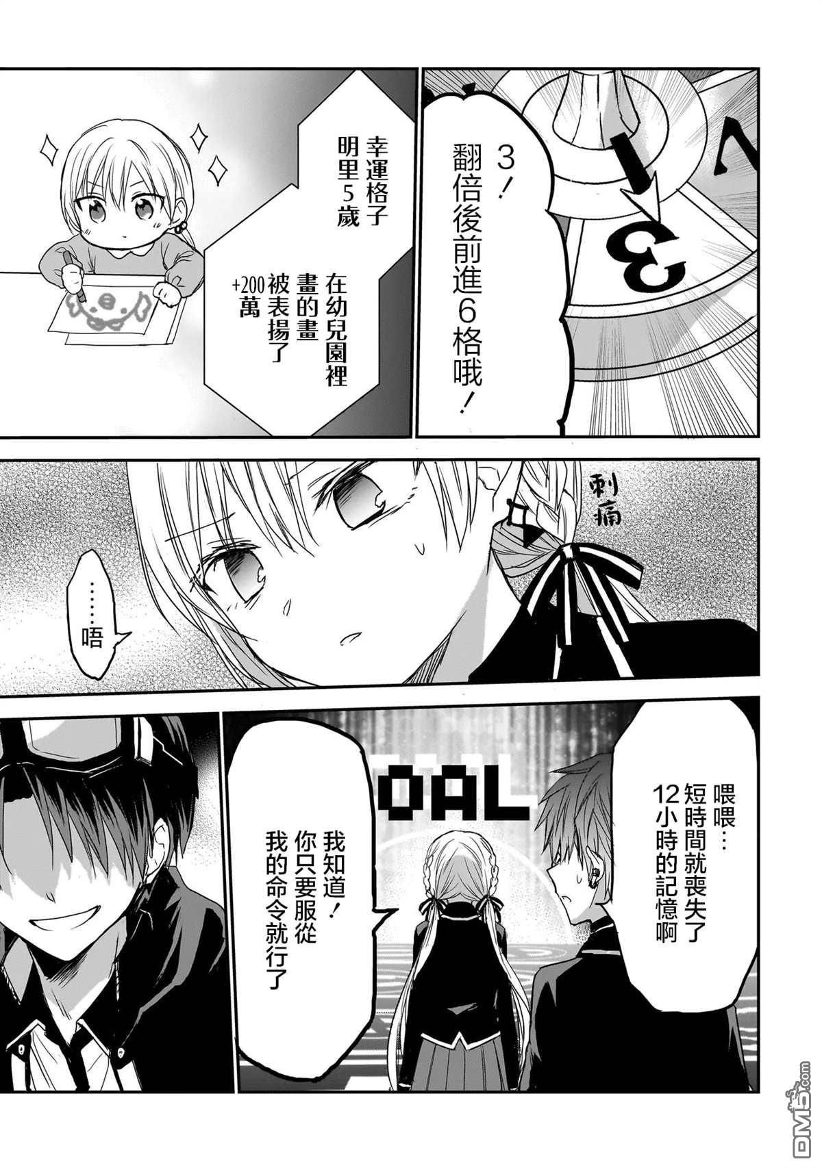 记忆碎片游戏 第6话 第9页