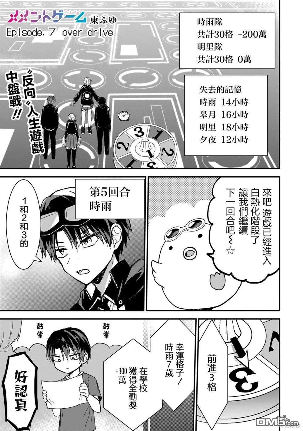 记忆碎片游戏 第7话 第1页