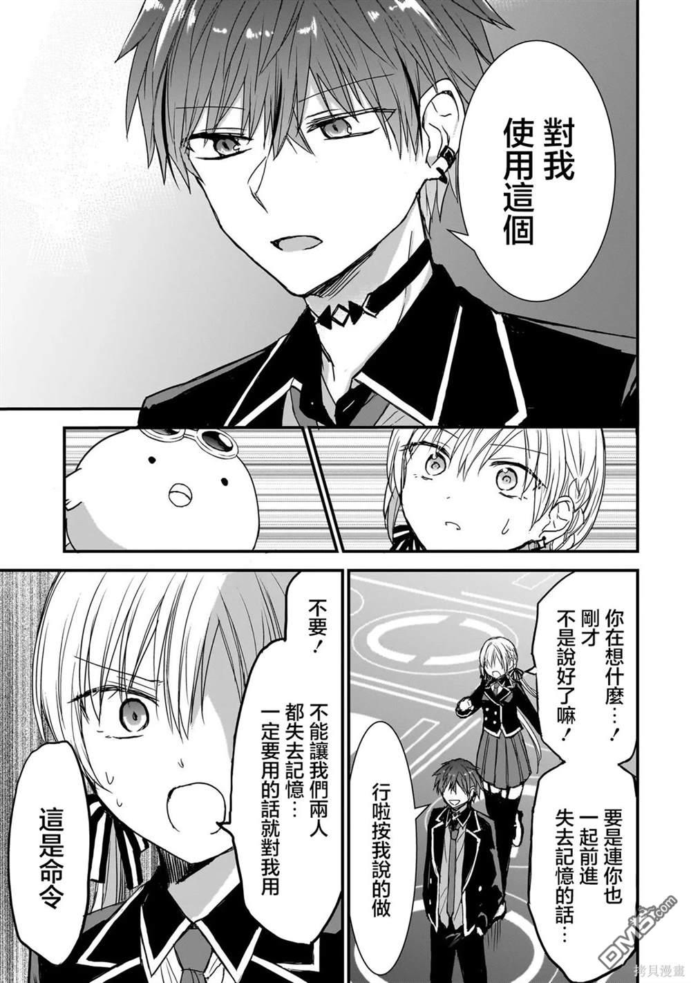 记忆碎片游戏 第7话 第11页