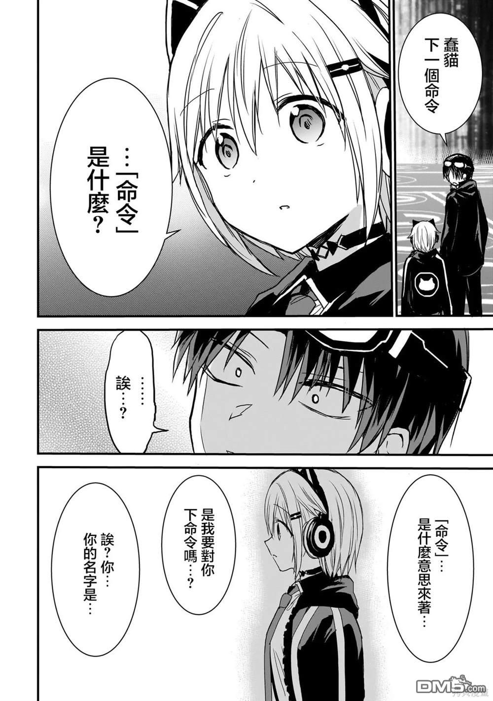记忆碎片游戏 第7话 第16页