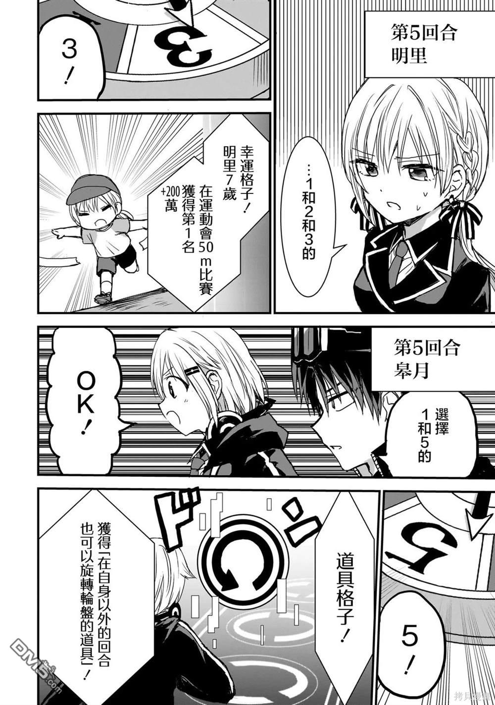 记忆碎片游戏 第7话 第2页