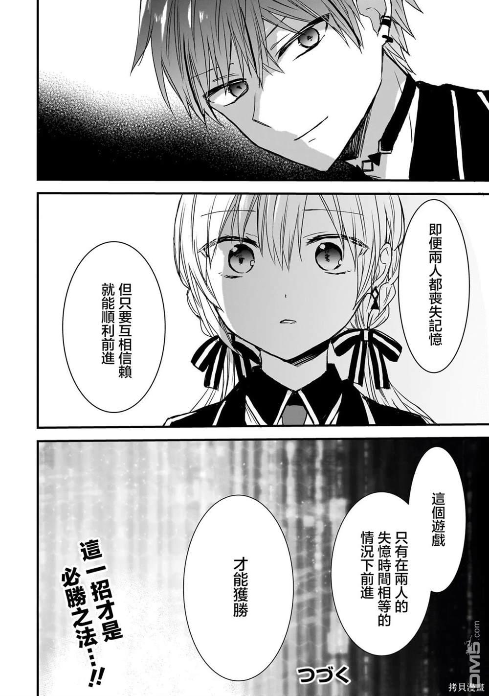 记忆碎片游戏 第7话 第20页
