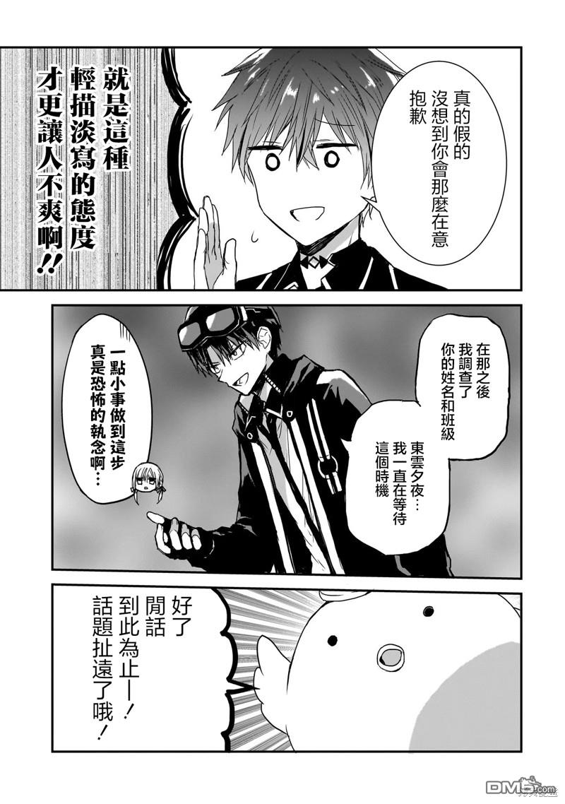 记忆碎片游戏 第8话 第15页