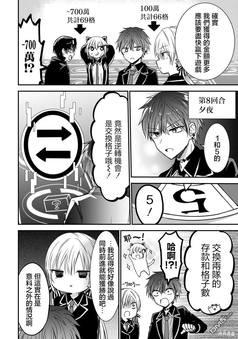 记忆碎片游戏 第8话 第16页