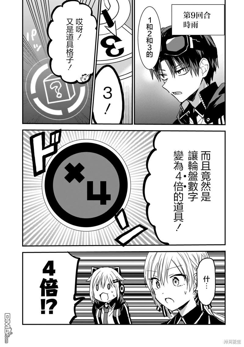 记忆碎片游戏 第8话 第17页