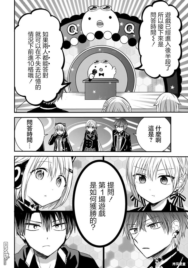 记忆碎片游戏 第8话 第2页