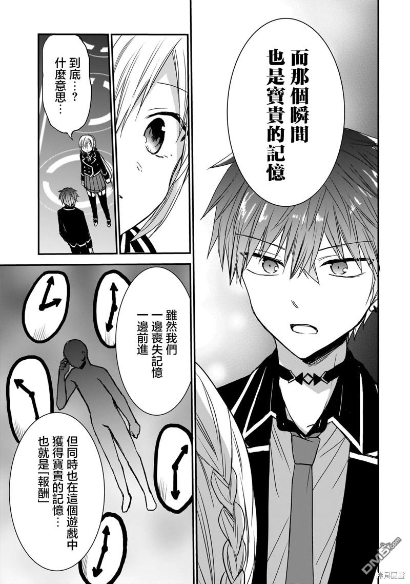 记忆碎片游戏 第8话 第5页