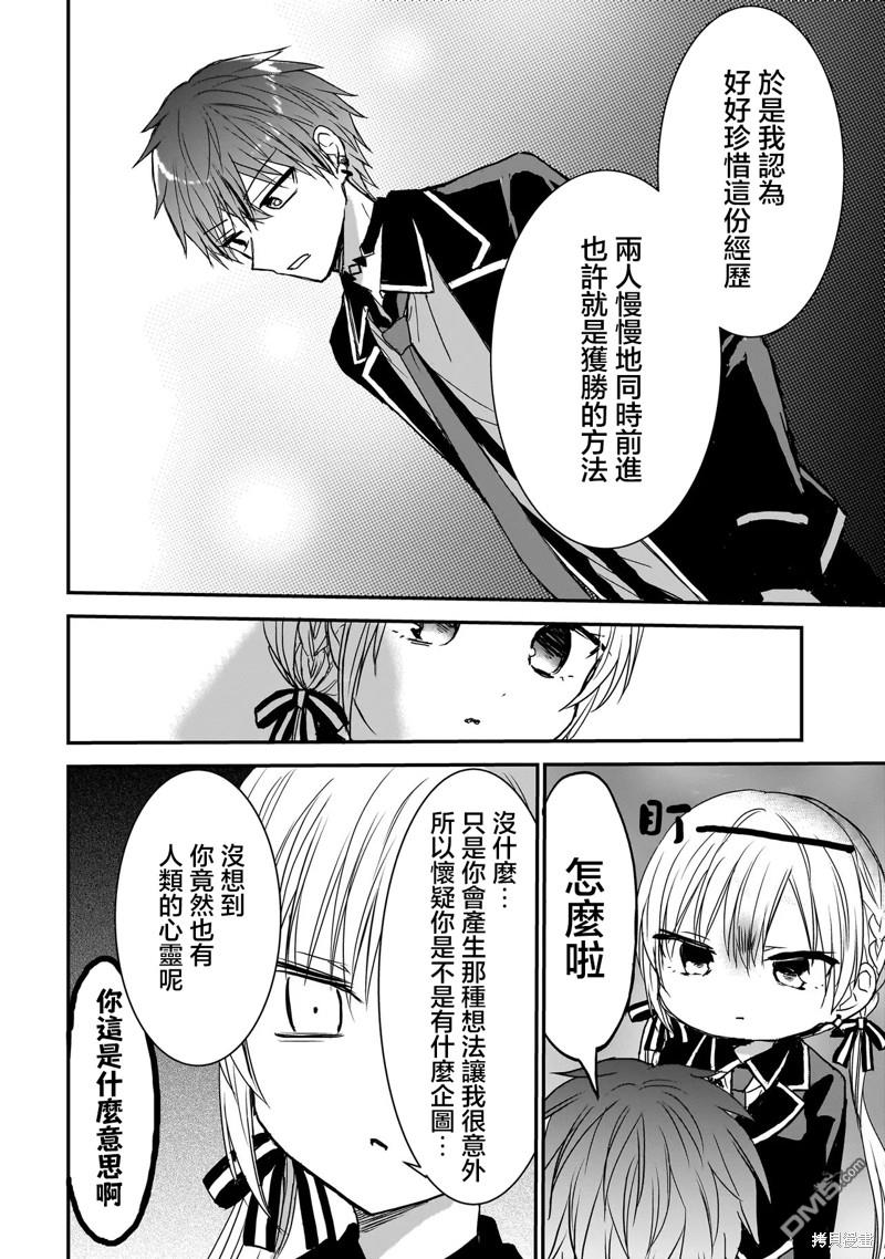 记忆碎片游戏 第8话 第6页