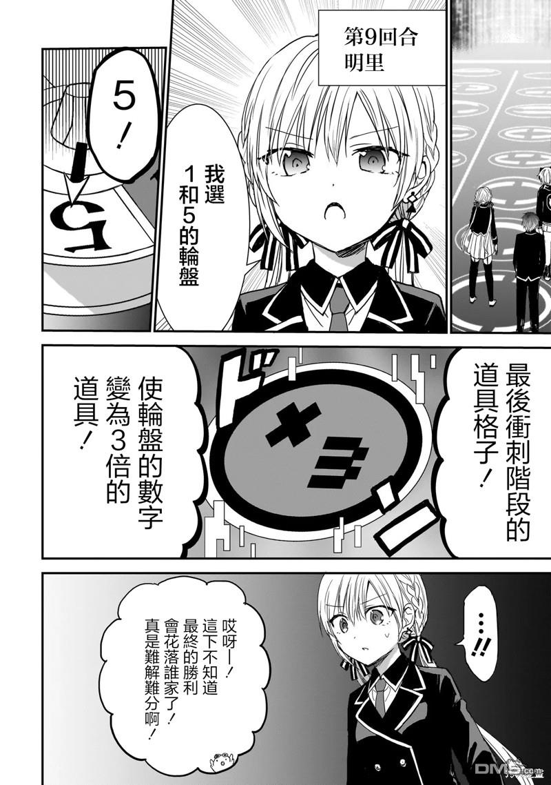 记忆碎片游戏 第9话 第2页