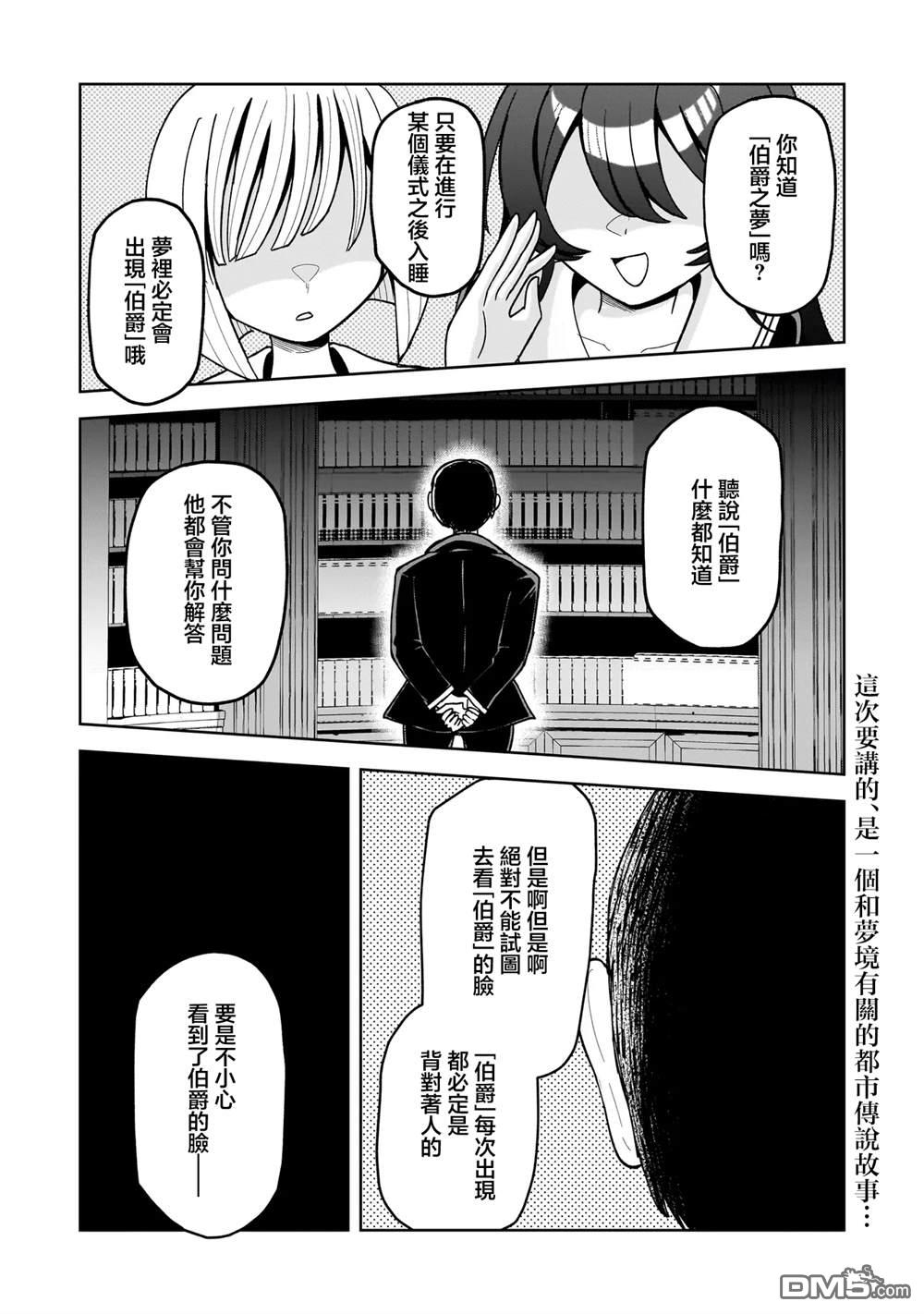 怪异部 ～有关M县Y市的奇怪现象～ 第10话 第1页