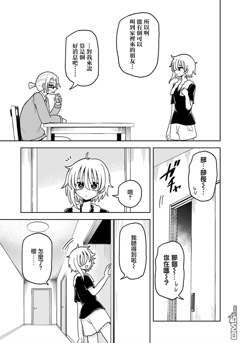 怪异部 ～有关M县Y市的奇怪现象～ 第10话 第13页