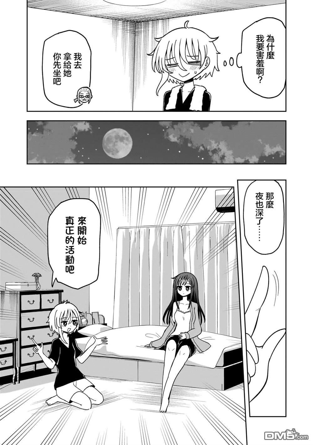 怪异部 ～有关M县Y市的奇怪现象～ 第10话 第15页