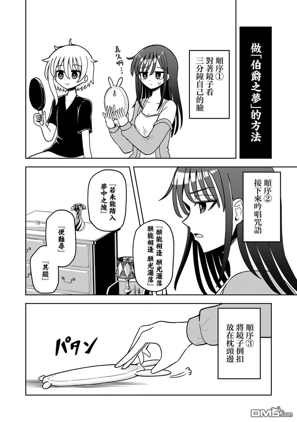 怪异部 ～有关M县Y市的奇怪现象～ 第10话 第16页