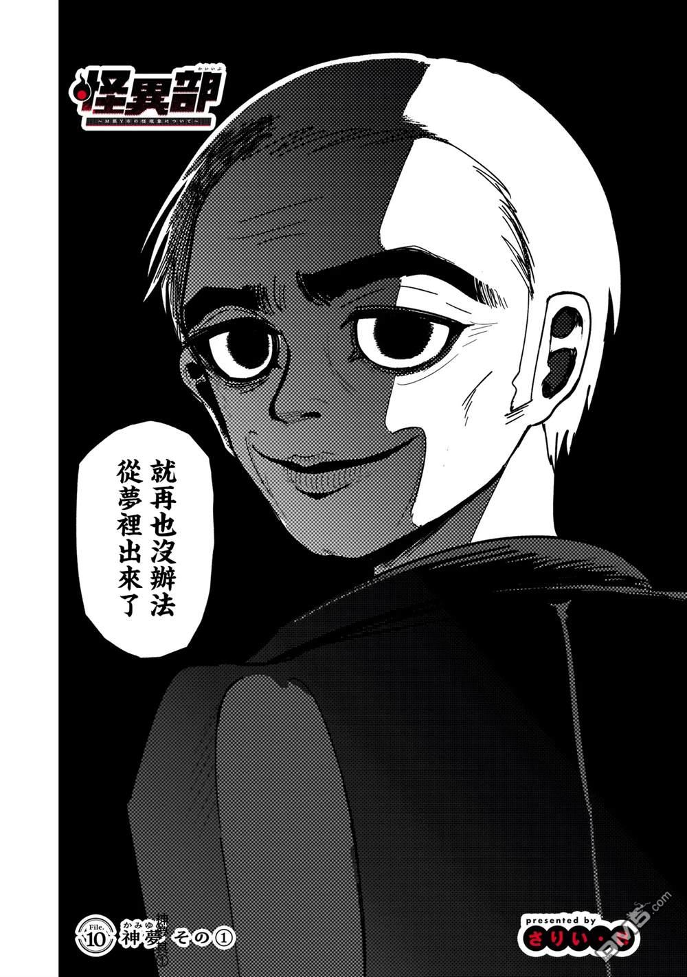 怪异部 ～有关M县Y市的奇怪现象～ 第10话 第2页
