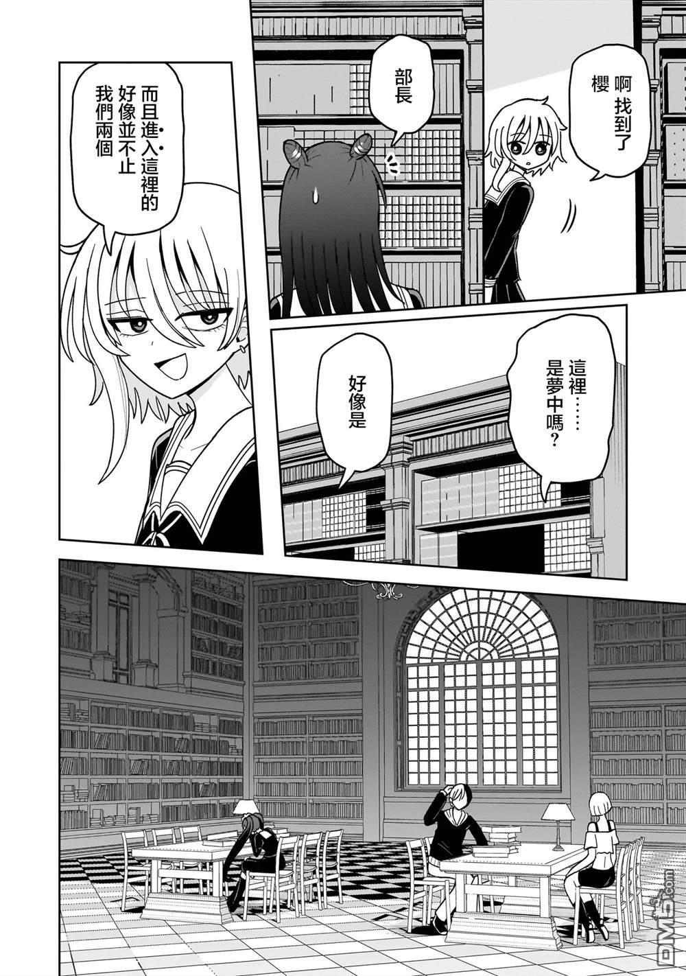 怪异部 ～有关M县Y市的奇怪现象～ 第10话 第20页