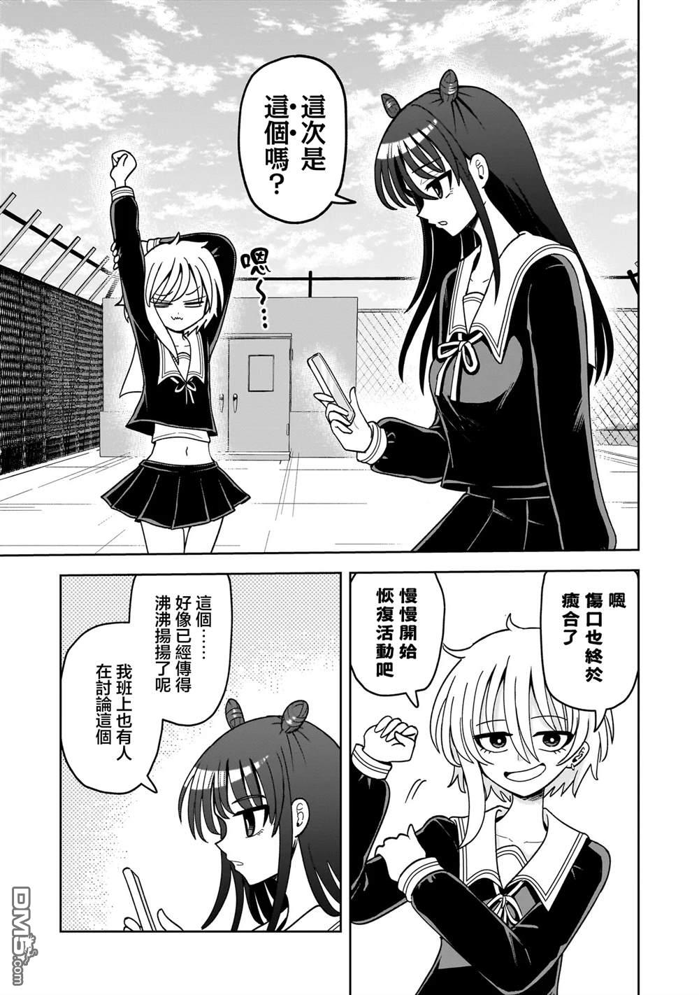 怪异部 ～有关M县Y市的奇怪现象～ 第10话 第3页
