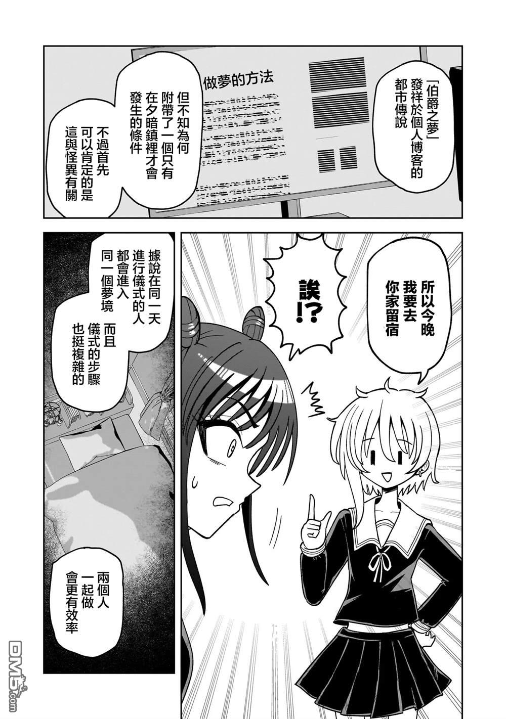 怪异部 ～有关M县Y市的奇怪现象～ 第10话 第4页