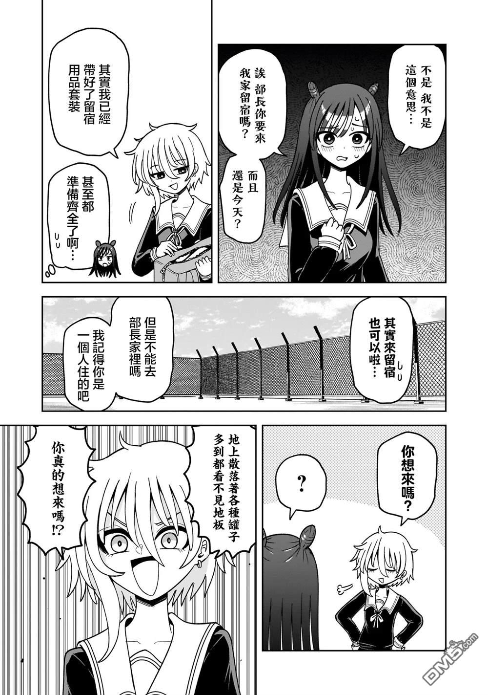 怪异部 ～有关M县Y市的奇怪现象～ 第10话 第5页