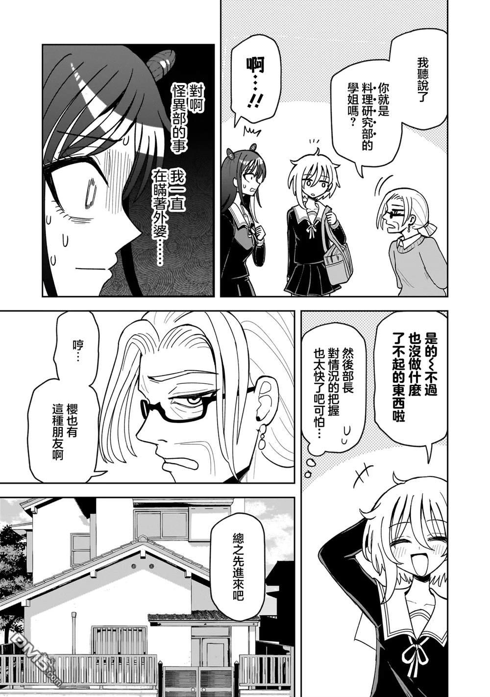 怪异部 ～有关M县Y市的奇怪现象～ 第10话 第7页