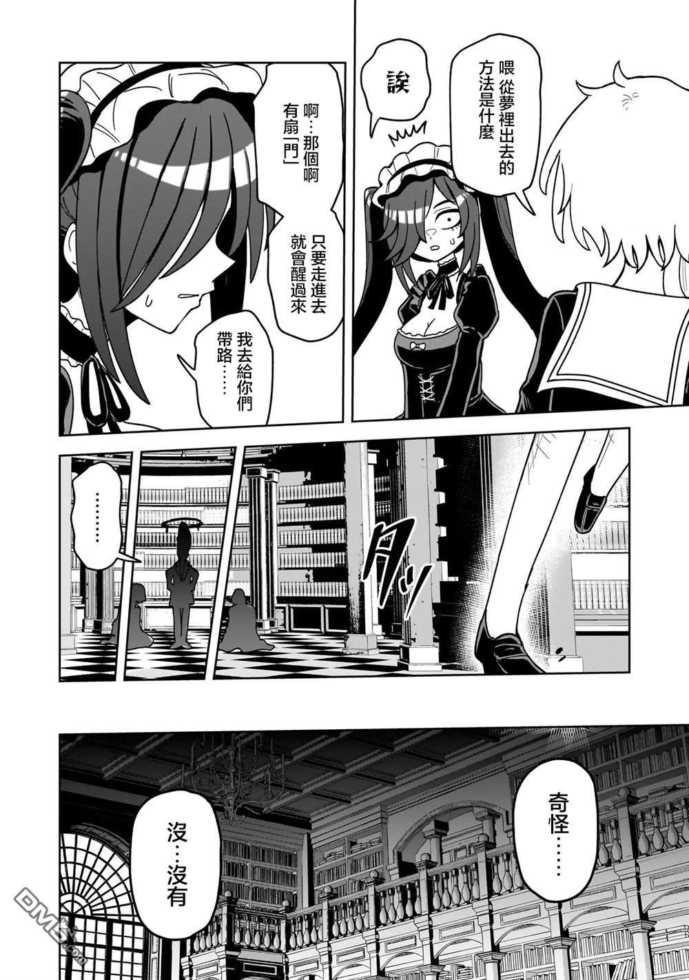 怪异部 ～有关M县Y市的奇怪现象～ 第11话 第10页