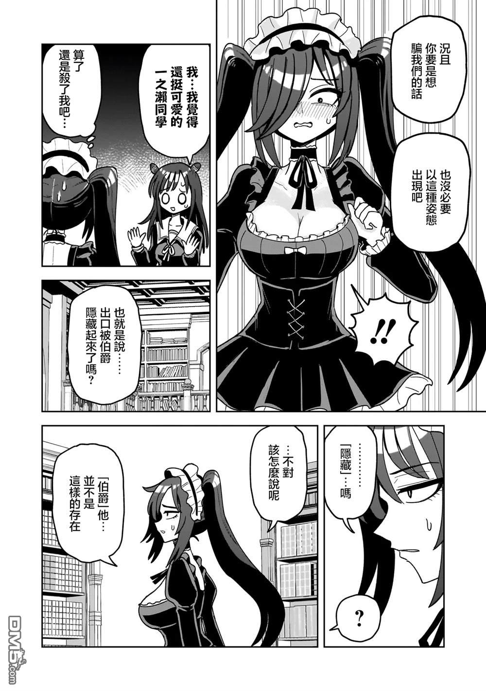 怪异部 ～有关M县Y市的奇怪现象～ 第11话 第12页