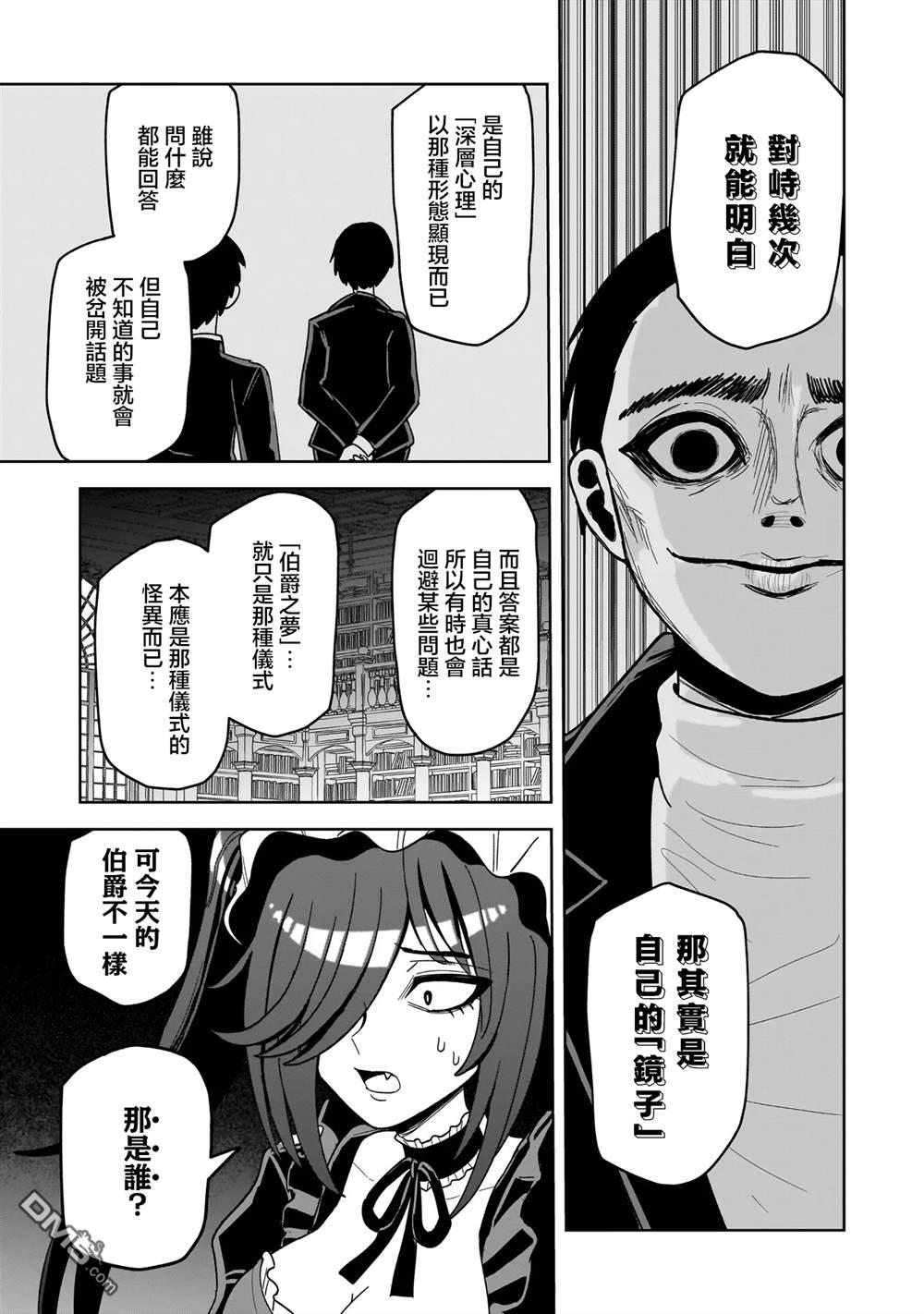 怪异部 ～有关M县Y市的奇怪现象～ 第11话 第13页