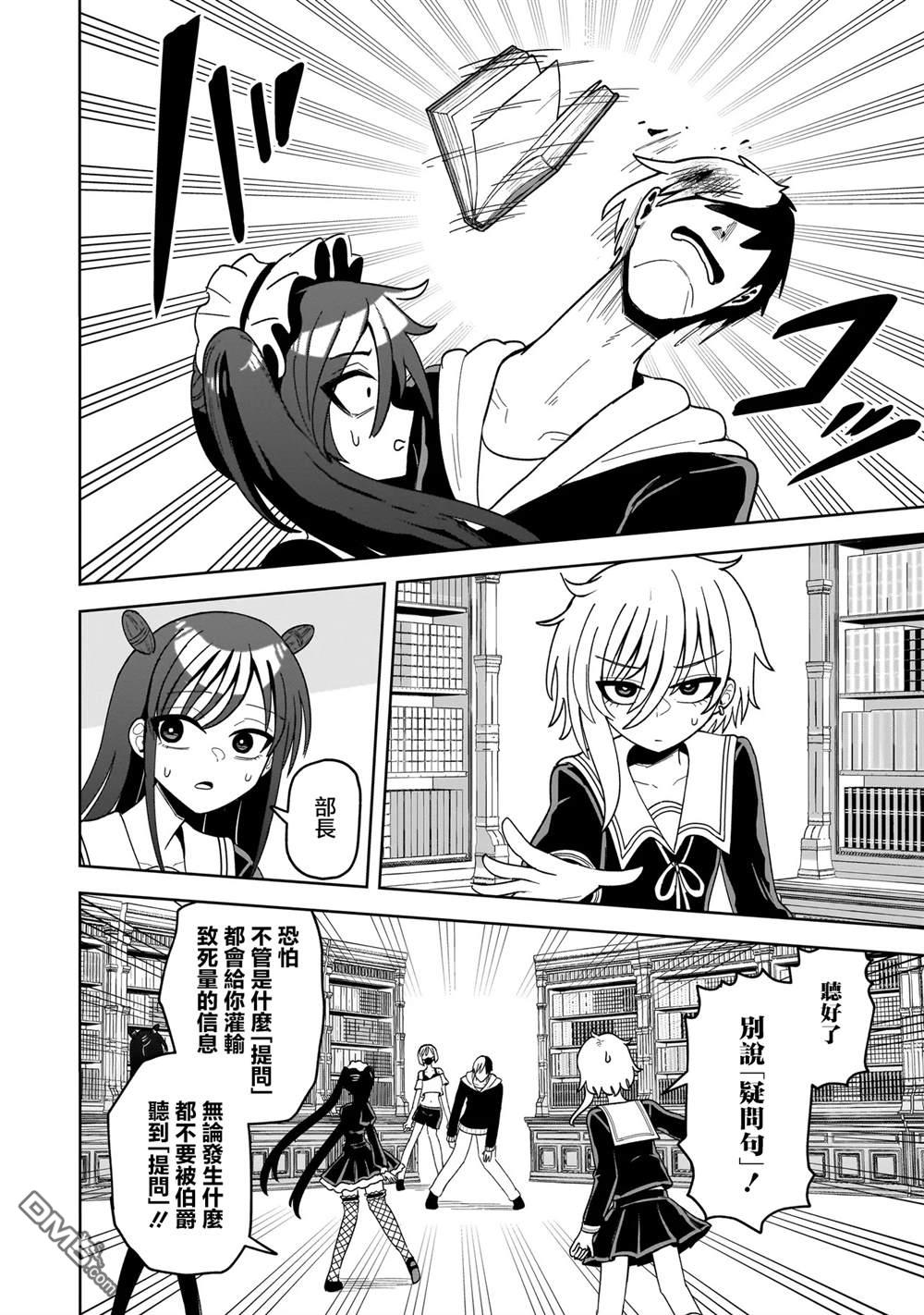 怪异部 ～有关M县Y市的奇怪现象～ 第11话 第16页