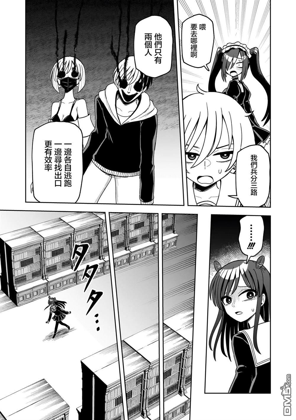 怪异部 ～有关M县Y市的奇怪现象～ 第11话 第17页