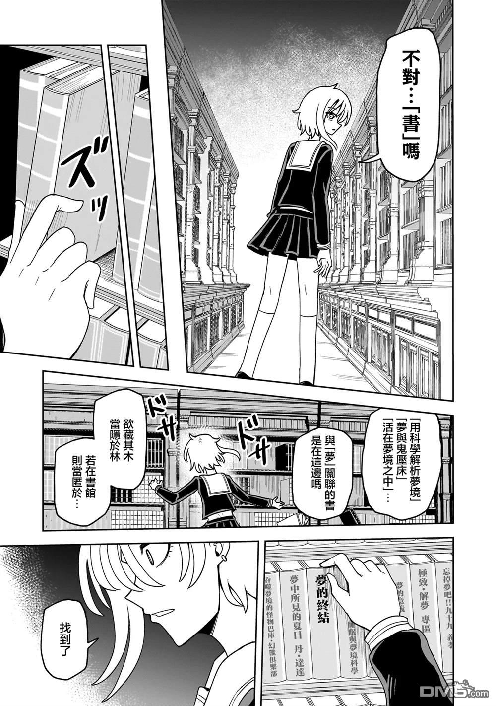 怪异部 ～有关M县Y市的奇怪现象～ 第11话 第19页