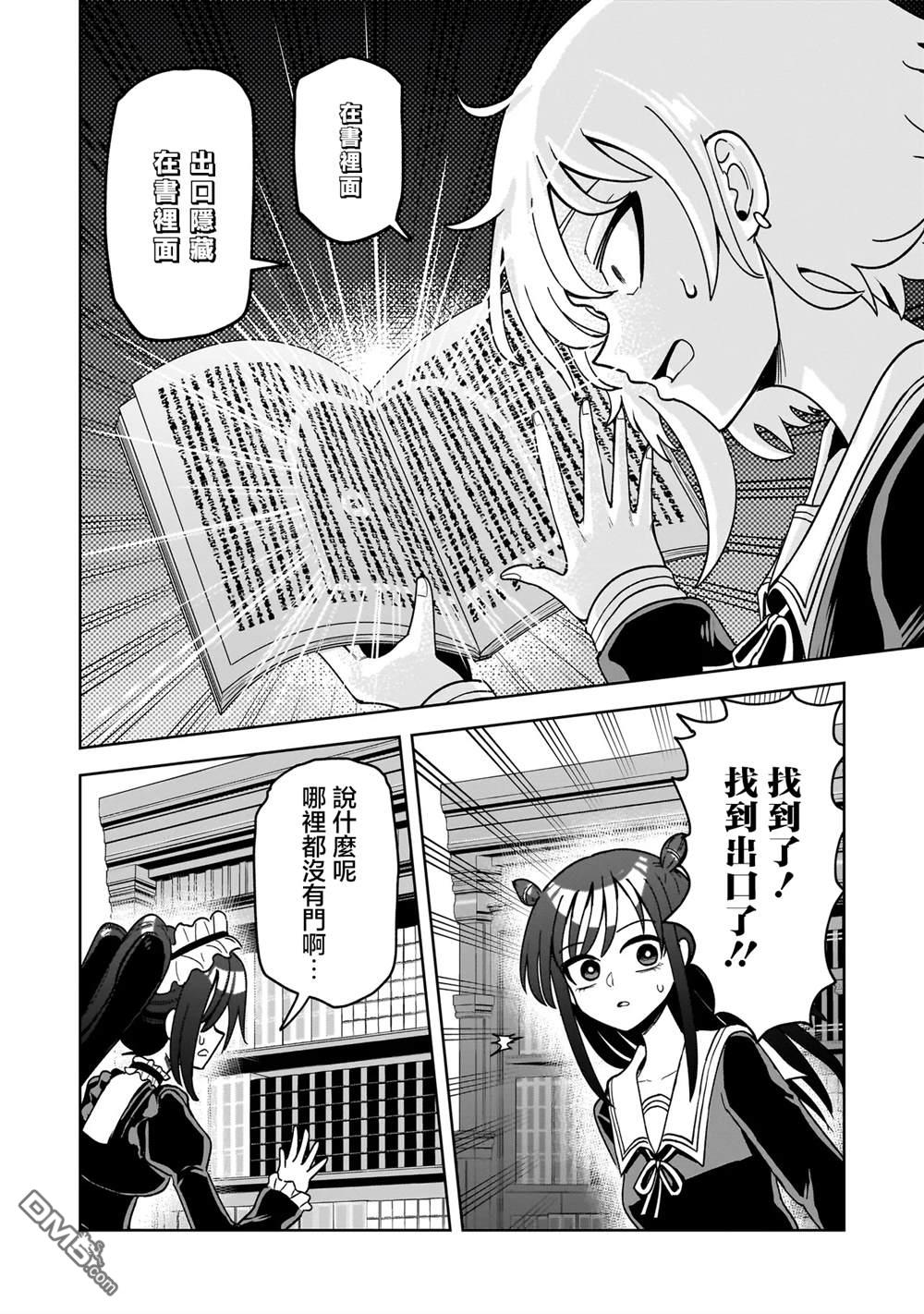 怪异部 ～有关M县Y市的奇怪现象～ 第11话 第20页