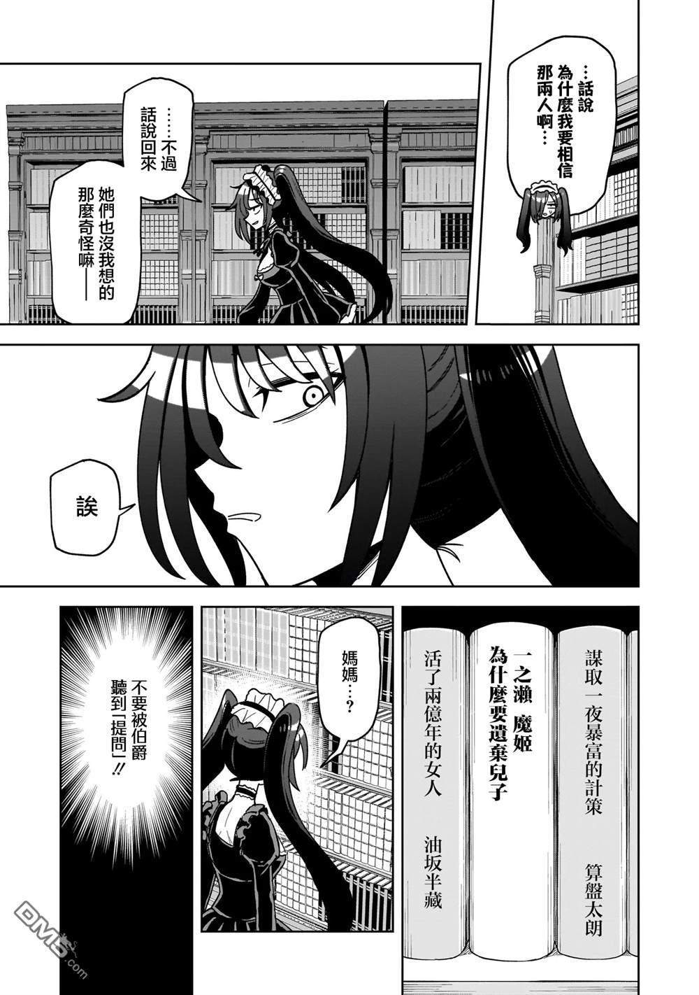 怪异部 ～有关M县Y市的奇怪现象～ 第11话 第21页