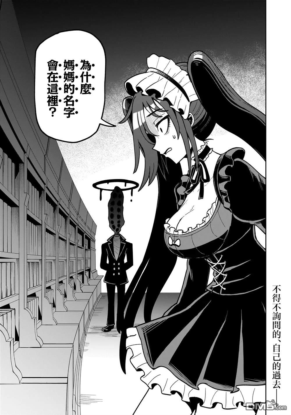 怪异部 ～有关M县Y市的奇怪现象～ 第11话 第22页