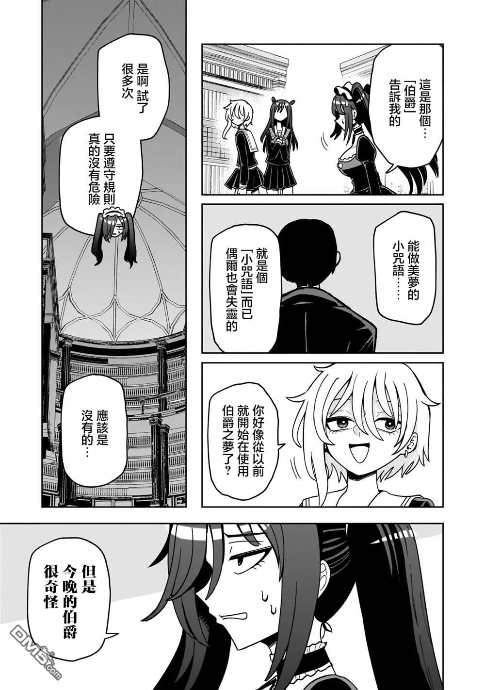 怪异部 ～有关M县Y市的奇怪现象～ 第11话 第3页