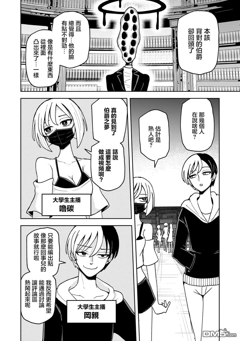 怪异部 ～有关M县Y市的奇怪现象～ 第11话 第4页