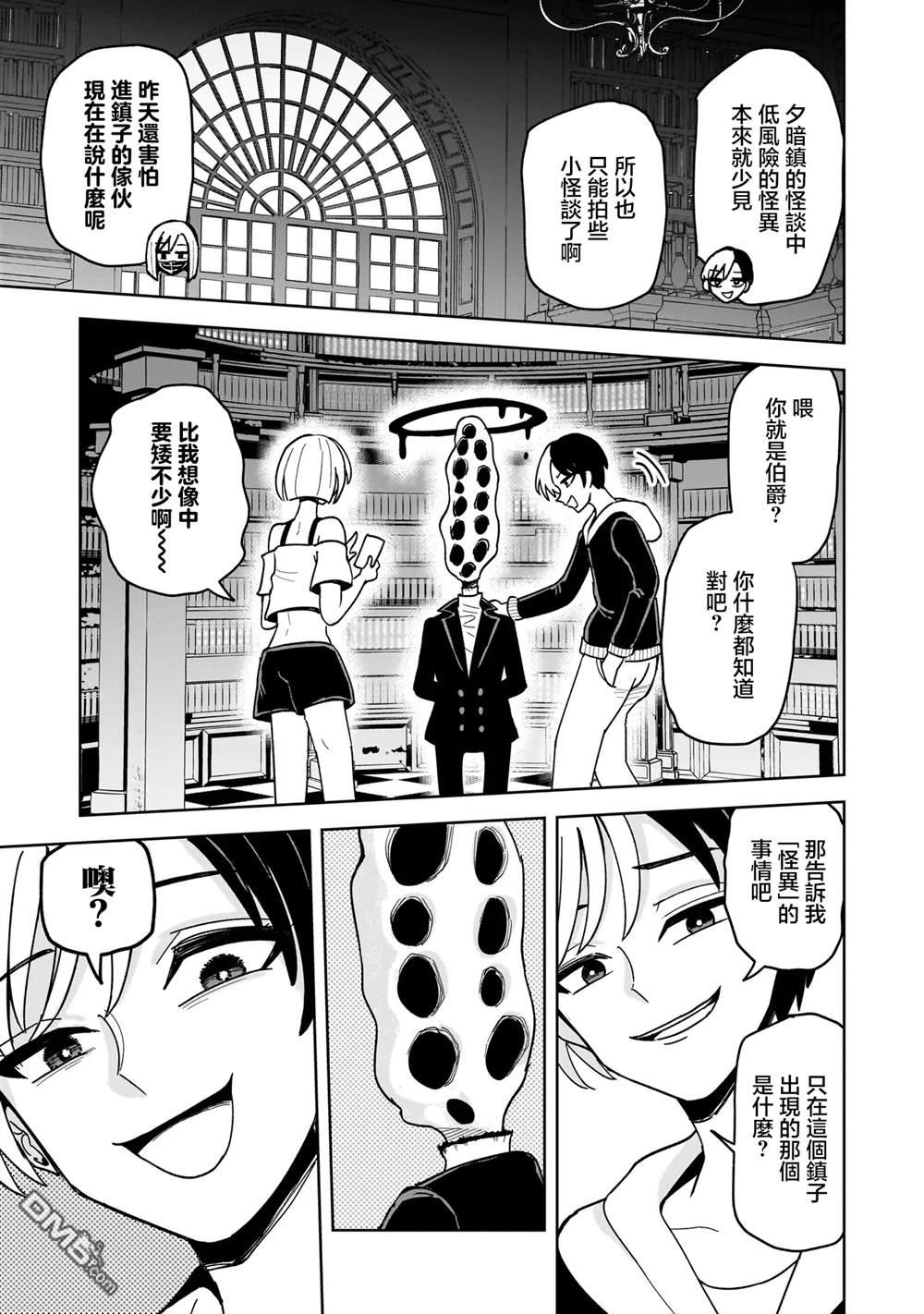 怪异部 ～有关M县Y市的奇怪现象～ 第11话 第5页