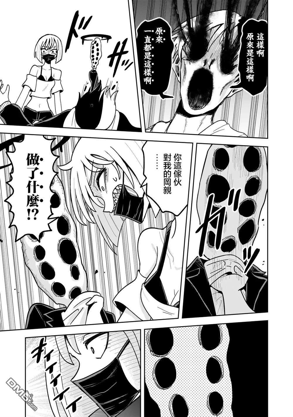 怪异部 ～有关M县Y市的奇怪现象～ 第11话 第7页