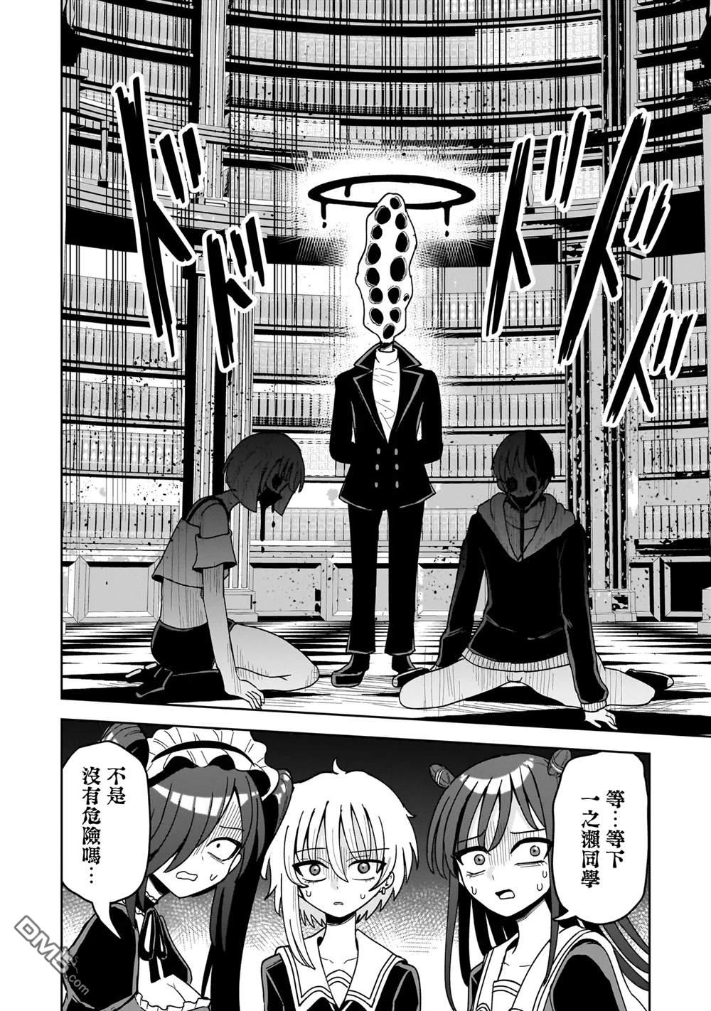 怪异部 ～有关M县Y市的奇怪现象～ 第11话 第8页
