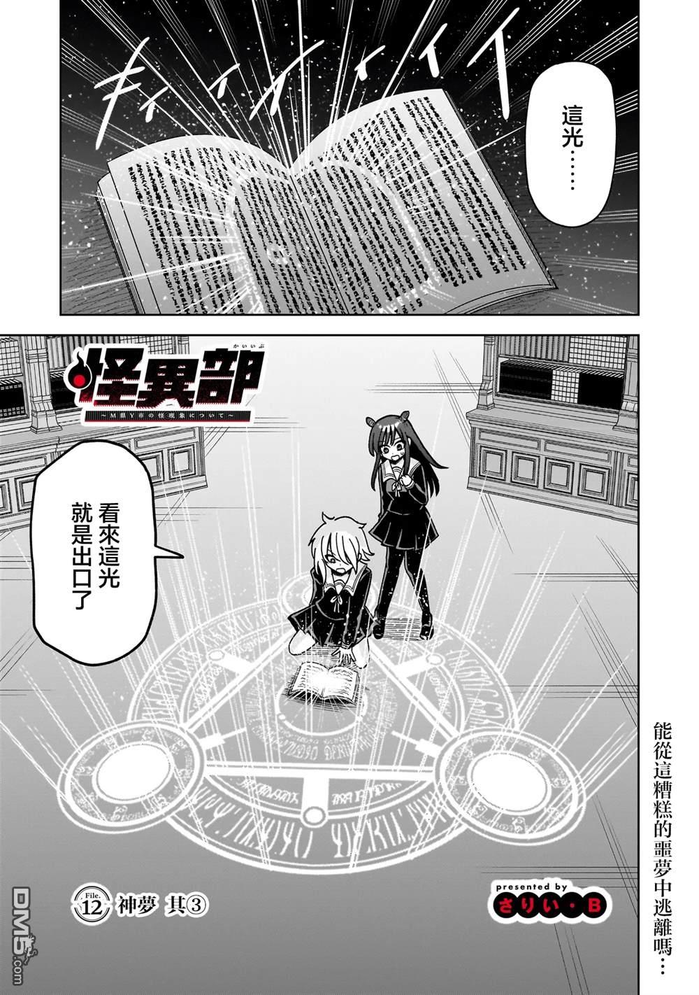 怪异部 ～有关M县Y市的奇怪现象～ 第12话 第1页