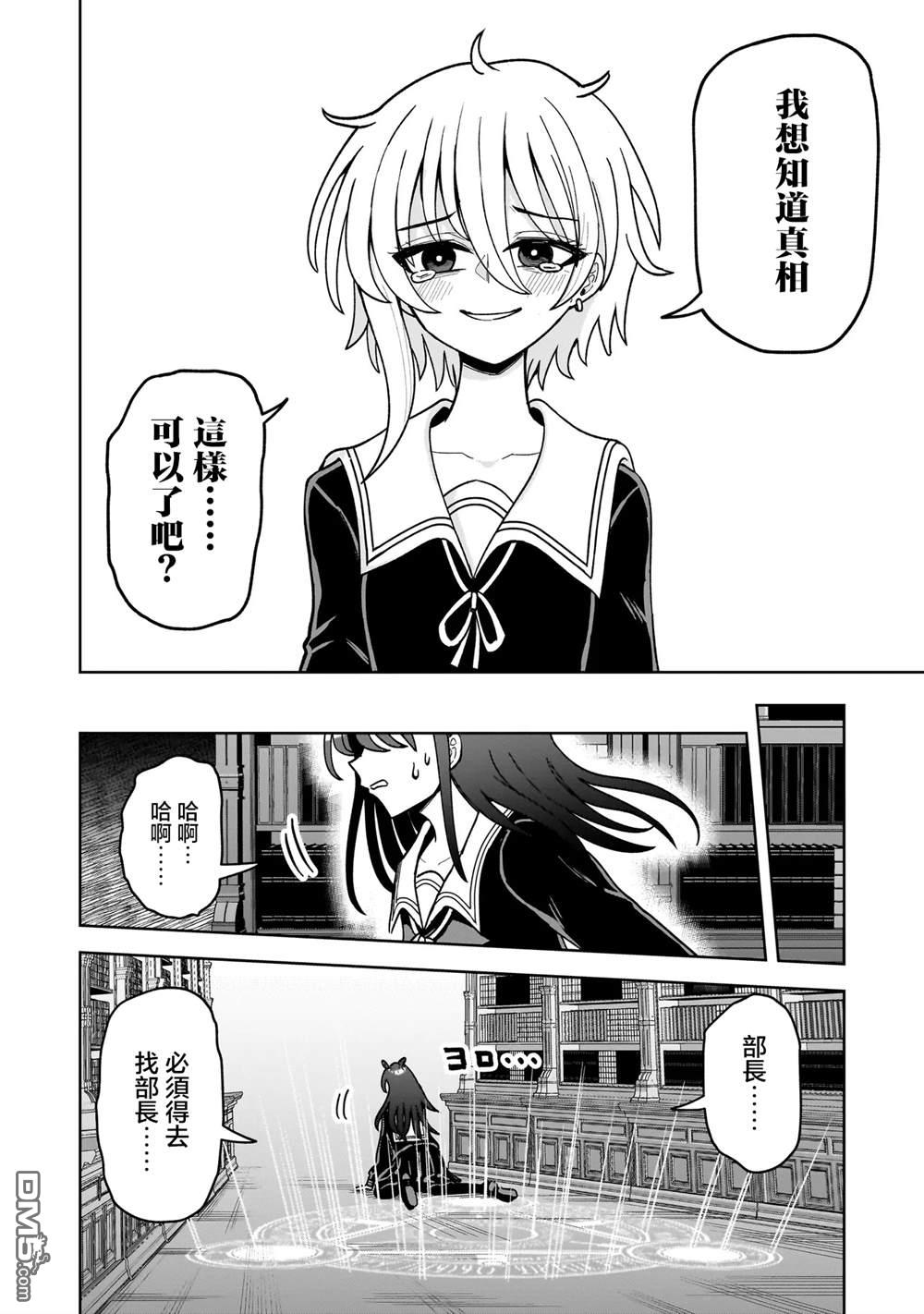 怪异部 ～有关M县Y市的奇怪现象～ 第12话 第14页