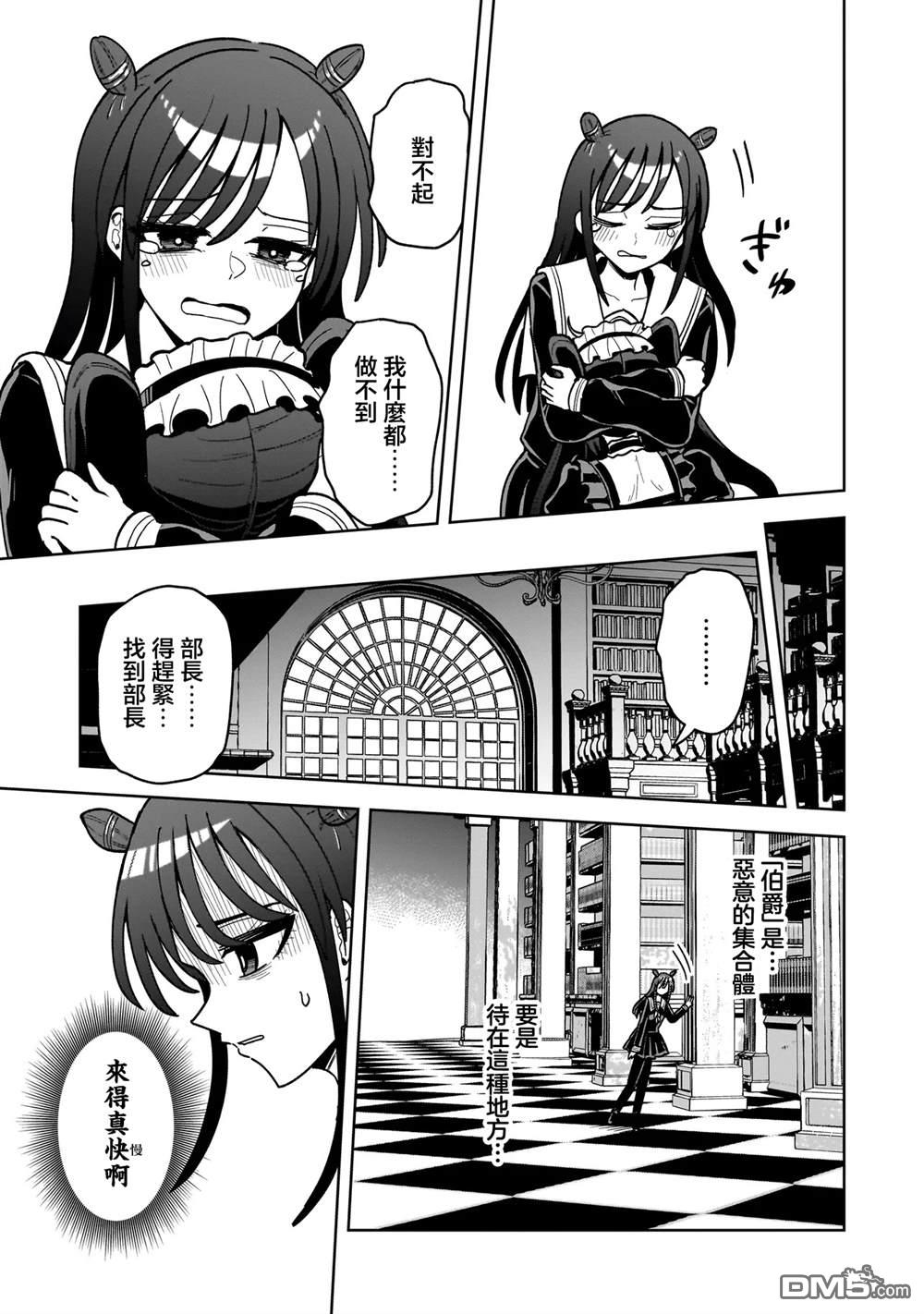 怪异部 ～有关M县Y市的奇怪现象～ 第12话 第21页