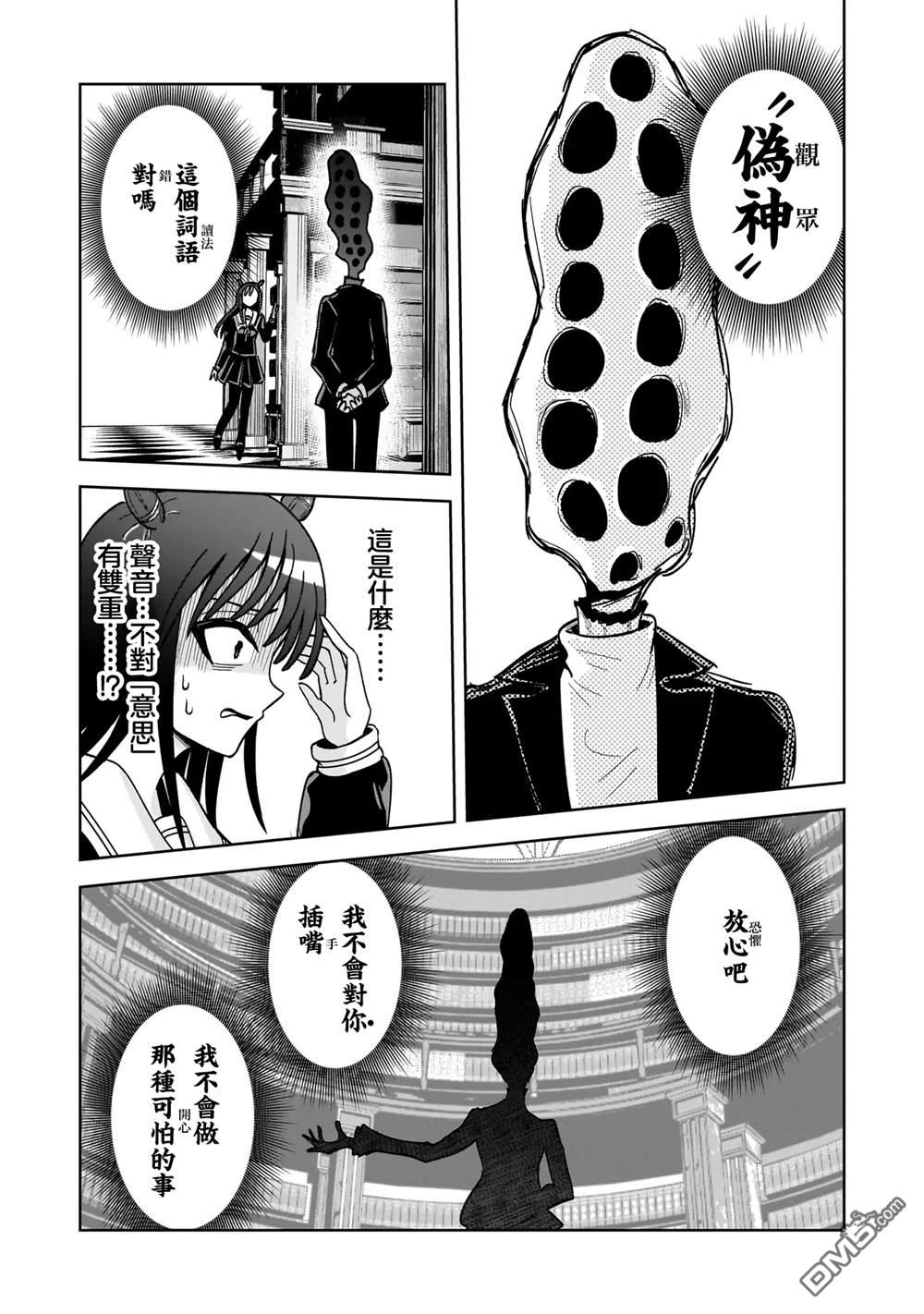 怪异部 ～有关M县Y市的奇怪现象～ 第12话 第23页